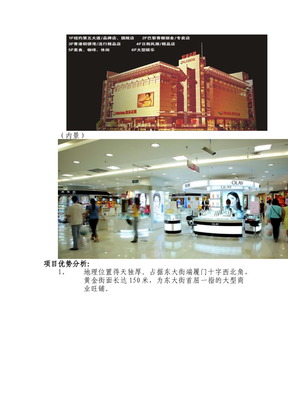 某公司招商宣传册_第2页