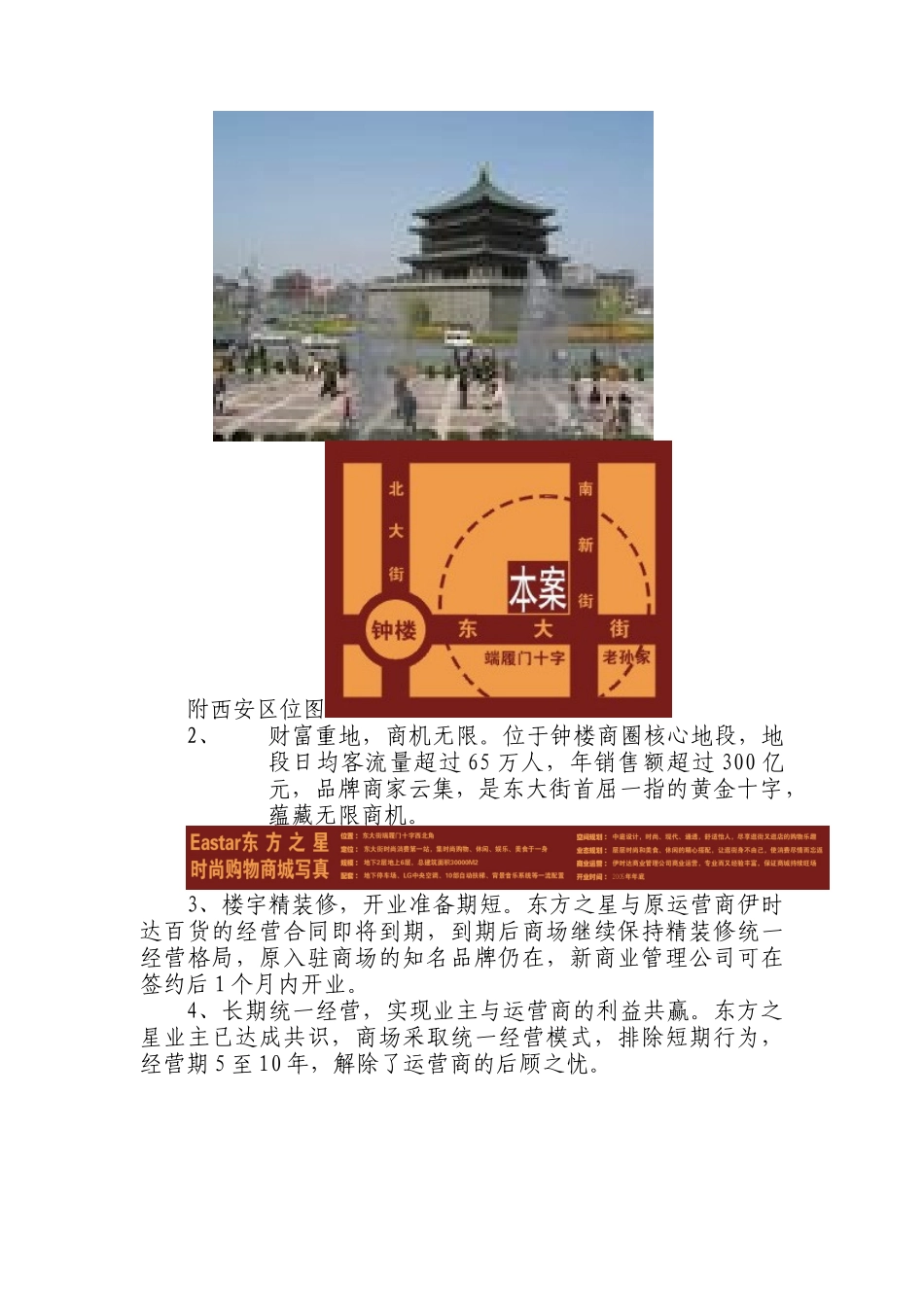 某公司招商宣传册_第3页