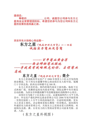 某公司招商宣传册