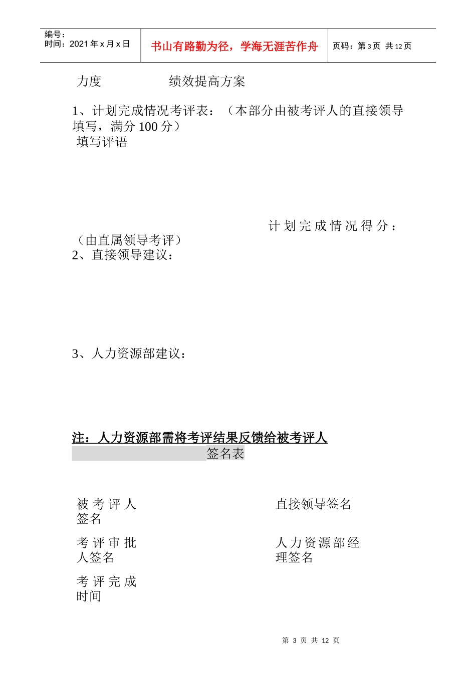 某公司岗位绩效考评表手册_第3页