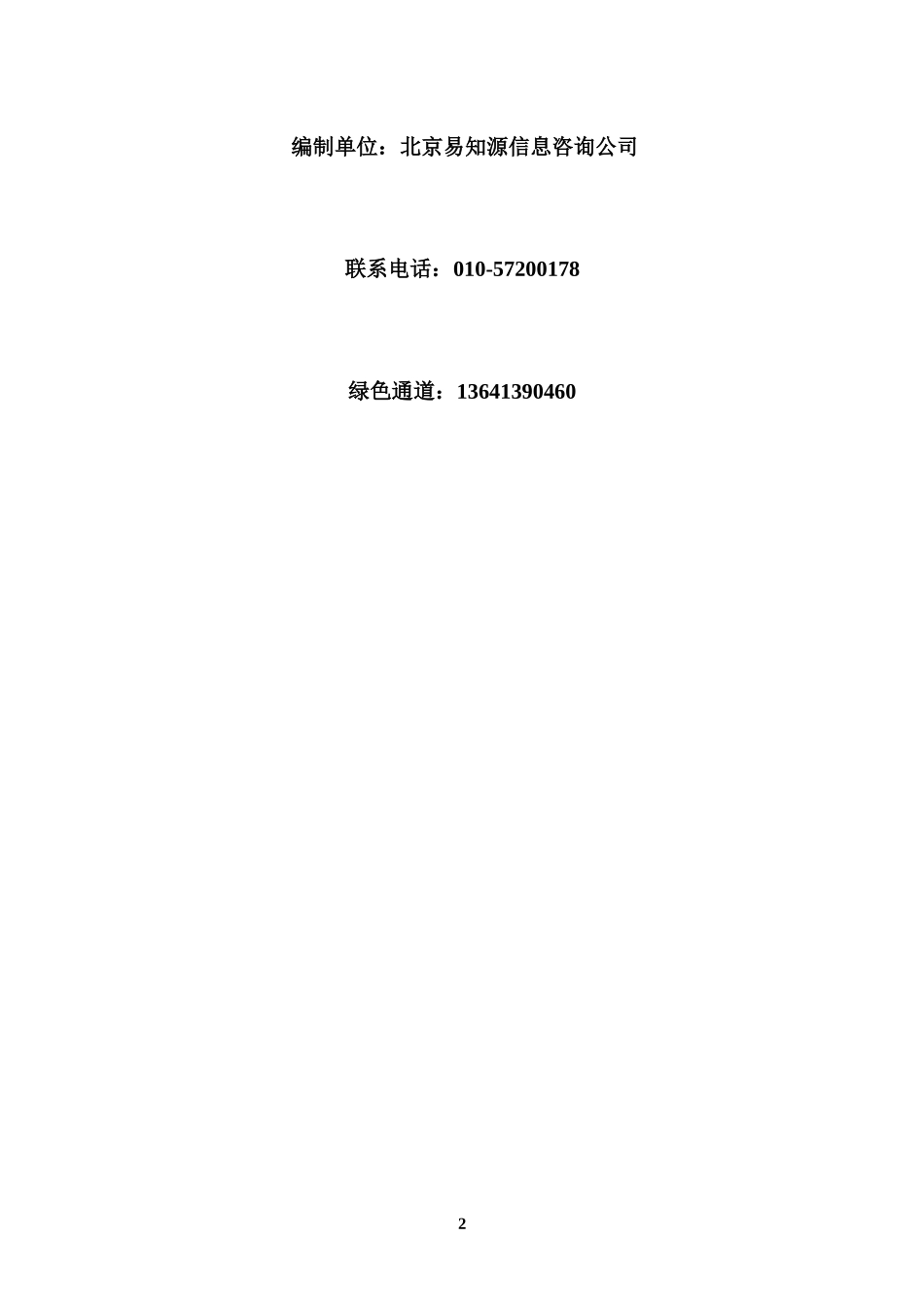 某公司格法玻璃项目可行性研究报告_第3页