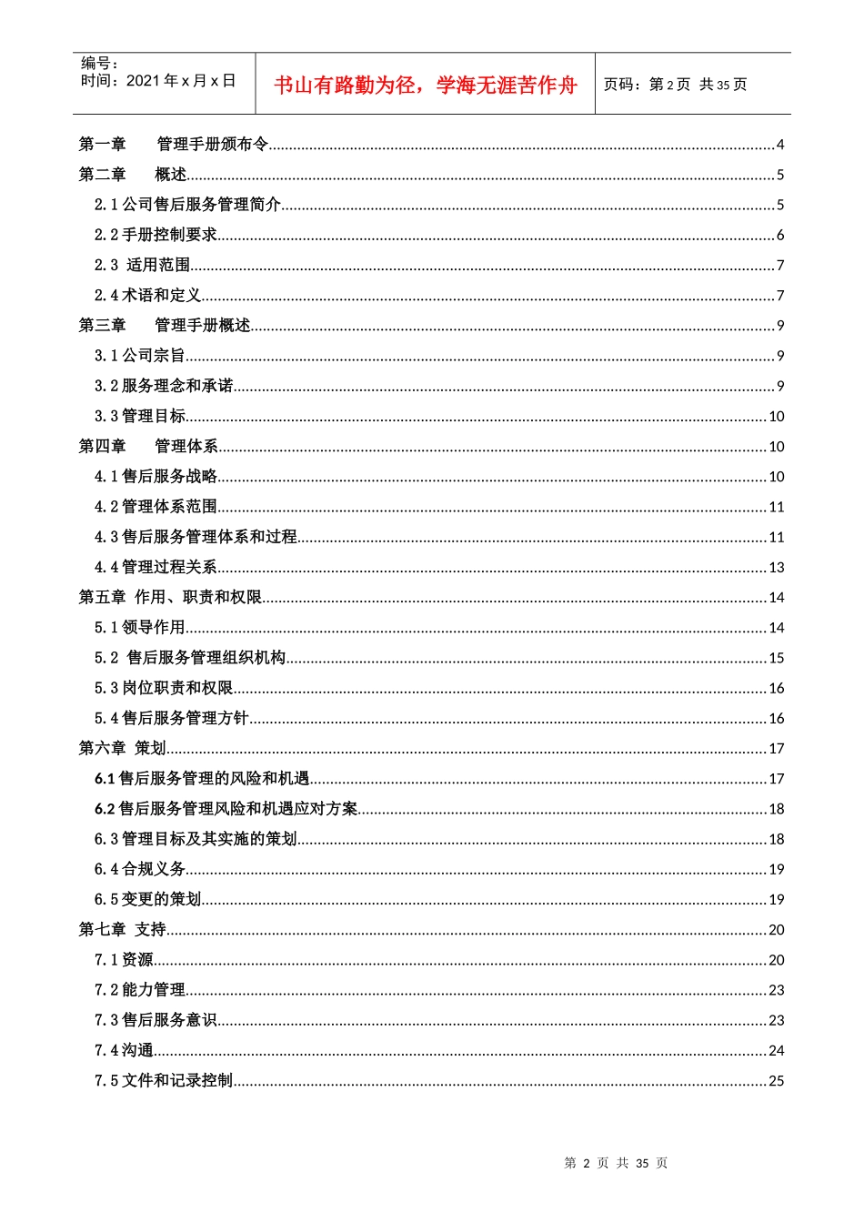 某公司售后服务管理手册(DOC 38页)_第2页