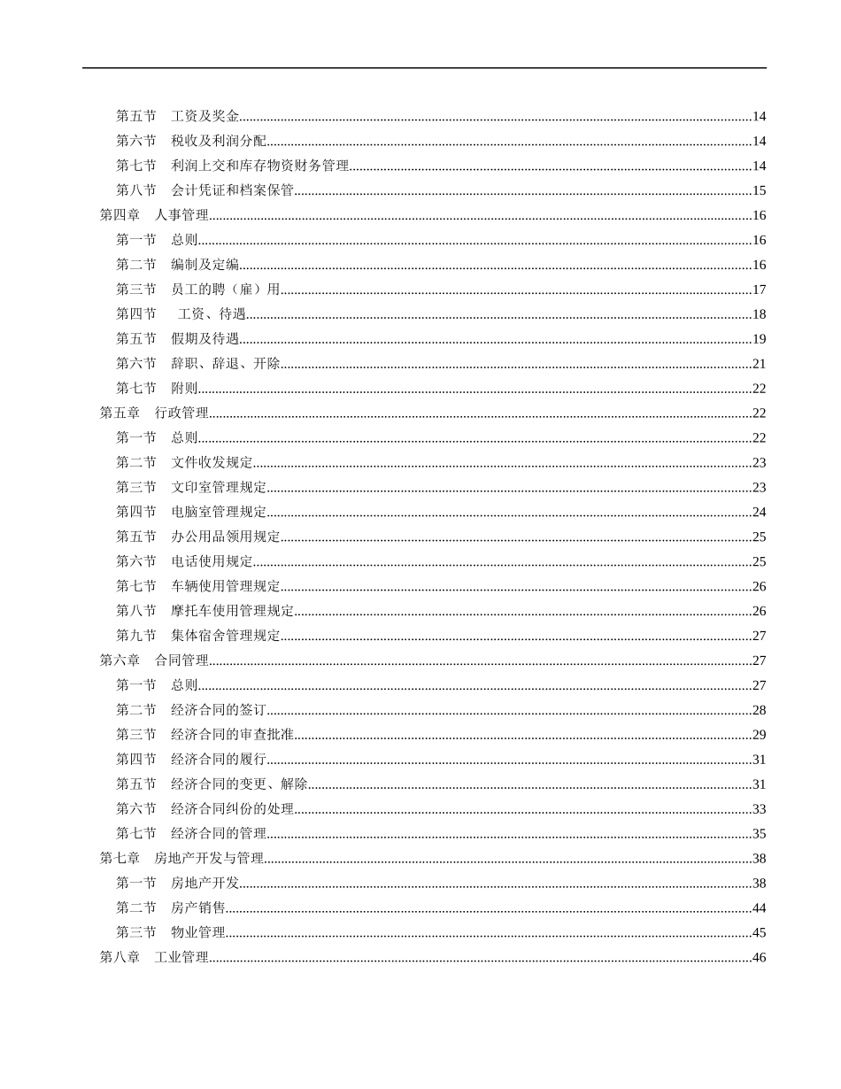 某公司企业管理制度大全_第2页