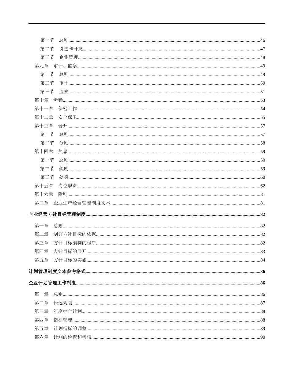 某公司企业管理制度大全_第3页
