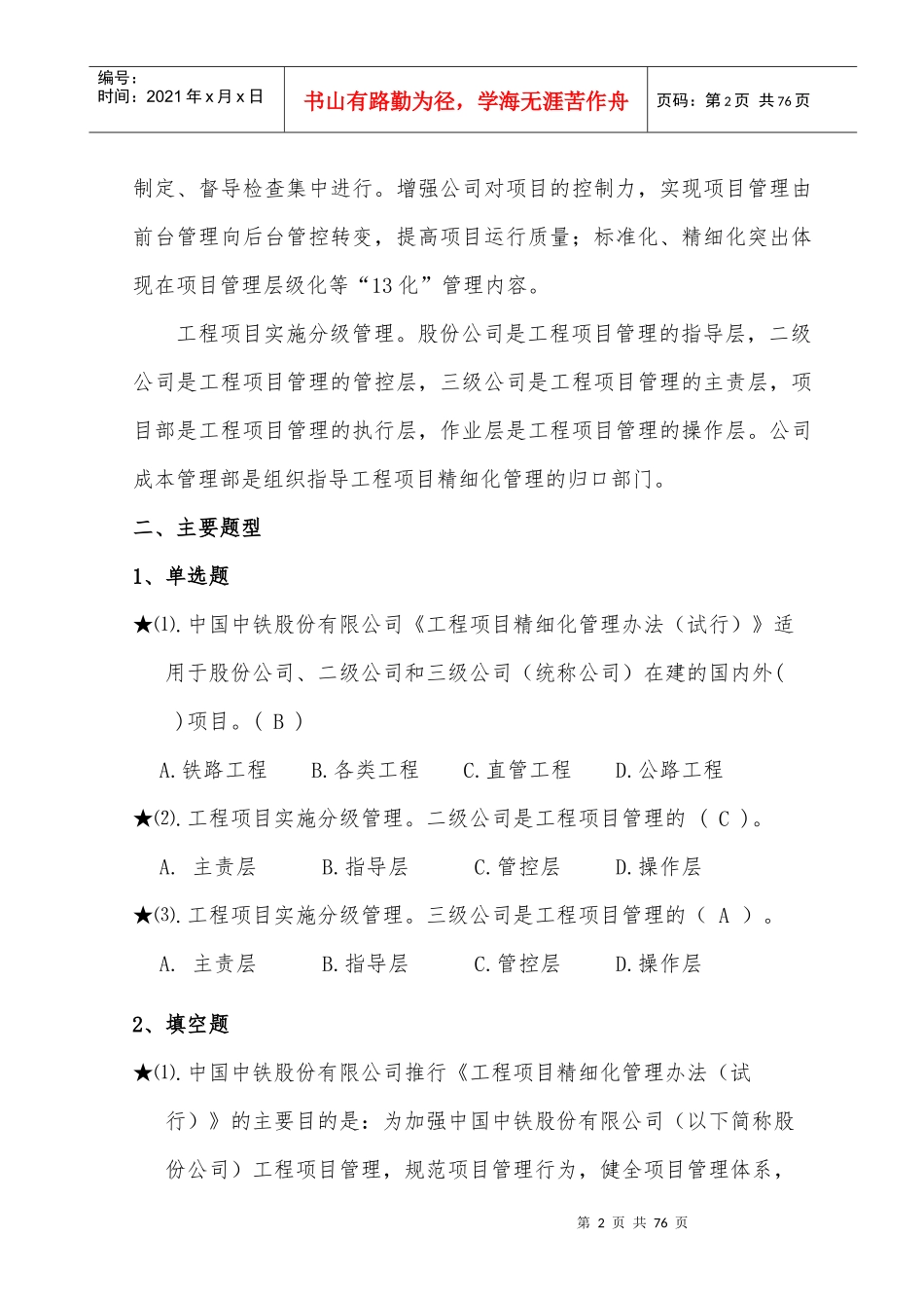 某公司工程项目精细化管理办法_第2页