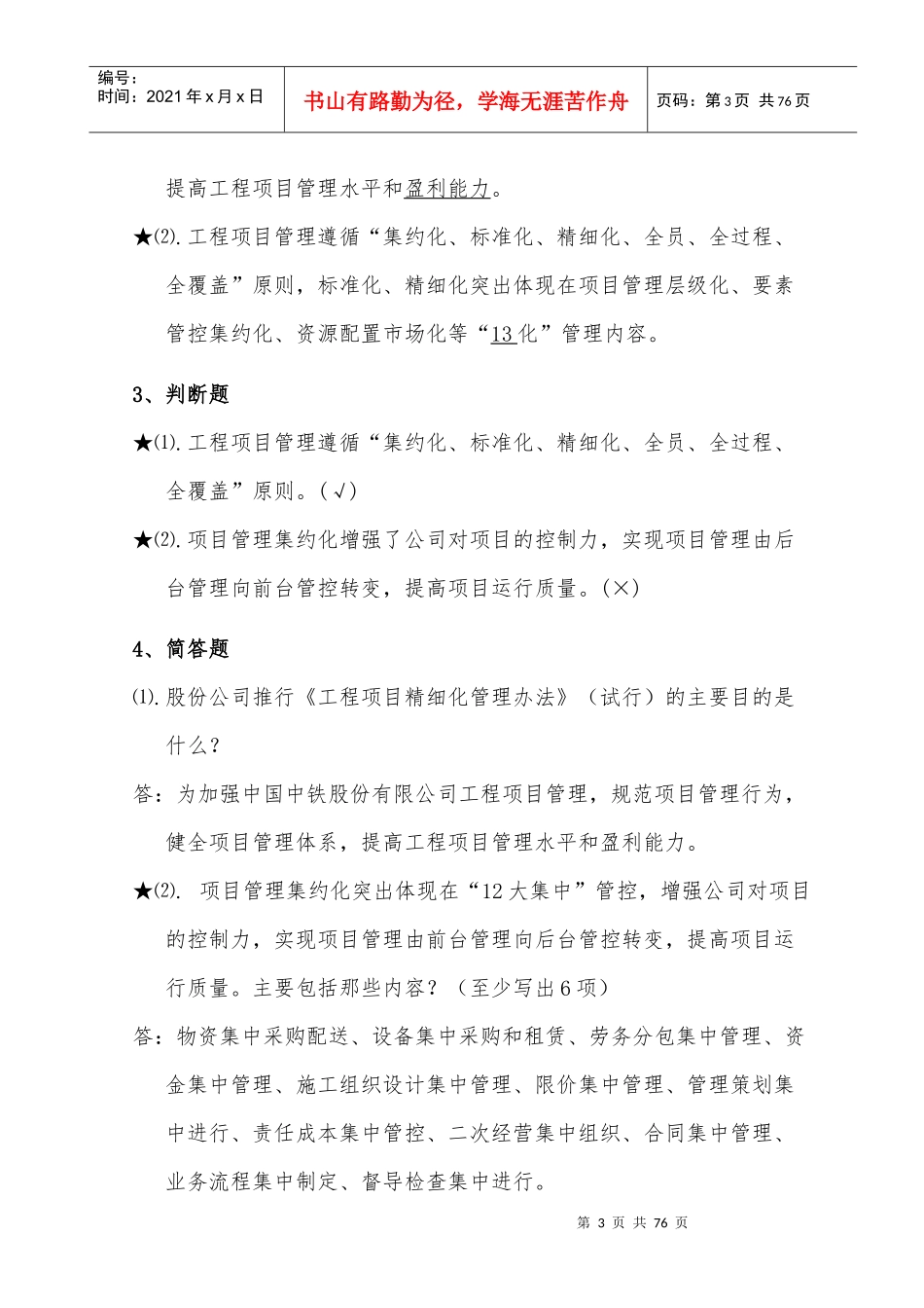 某公司工程项目精细化管理办法_第3页