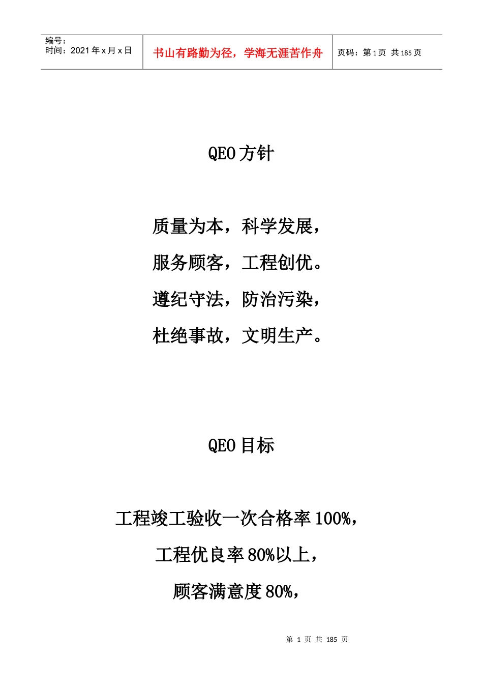 某公司安全生产管理目标制度汇编_第1页