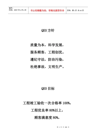 某公司安全生产管理目标制度汇编