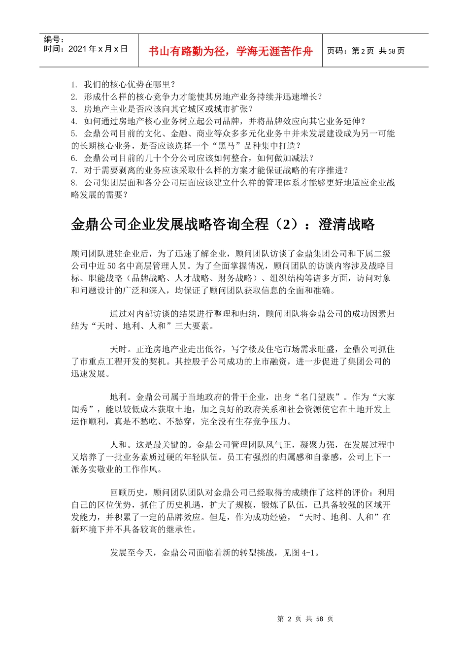某公司企业发展战略咨询全程概述_第2页