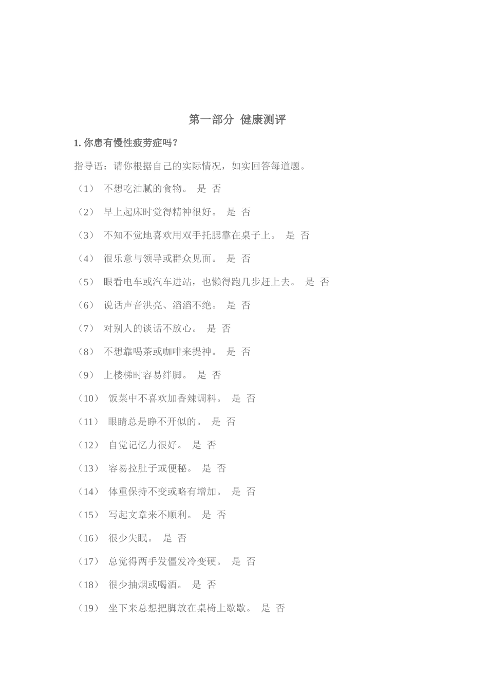某公司人力资源测评手册_第2页