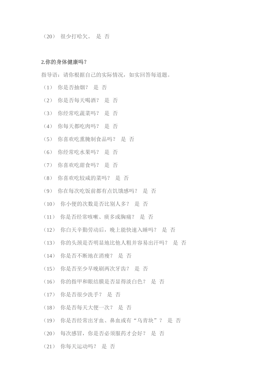 某公司人力资源测评手册_第3页