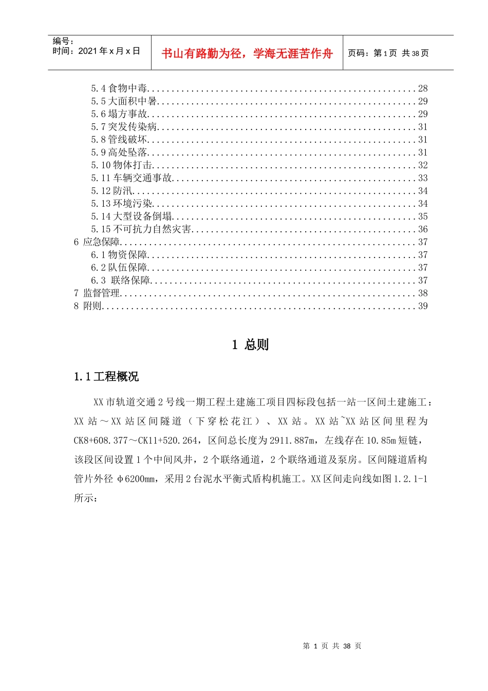 某公司站区间综合应急预案_第2页