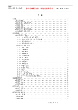 某公司站区间综合应急预案