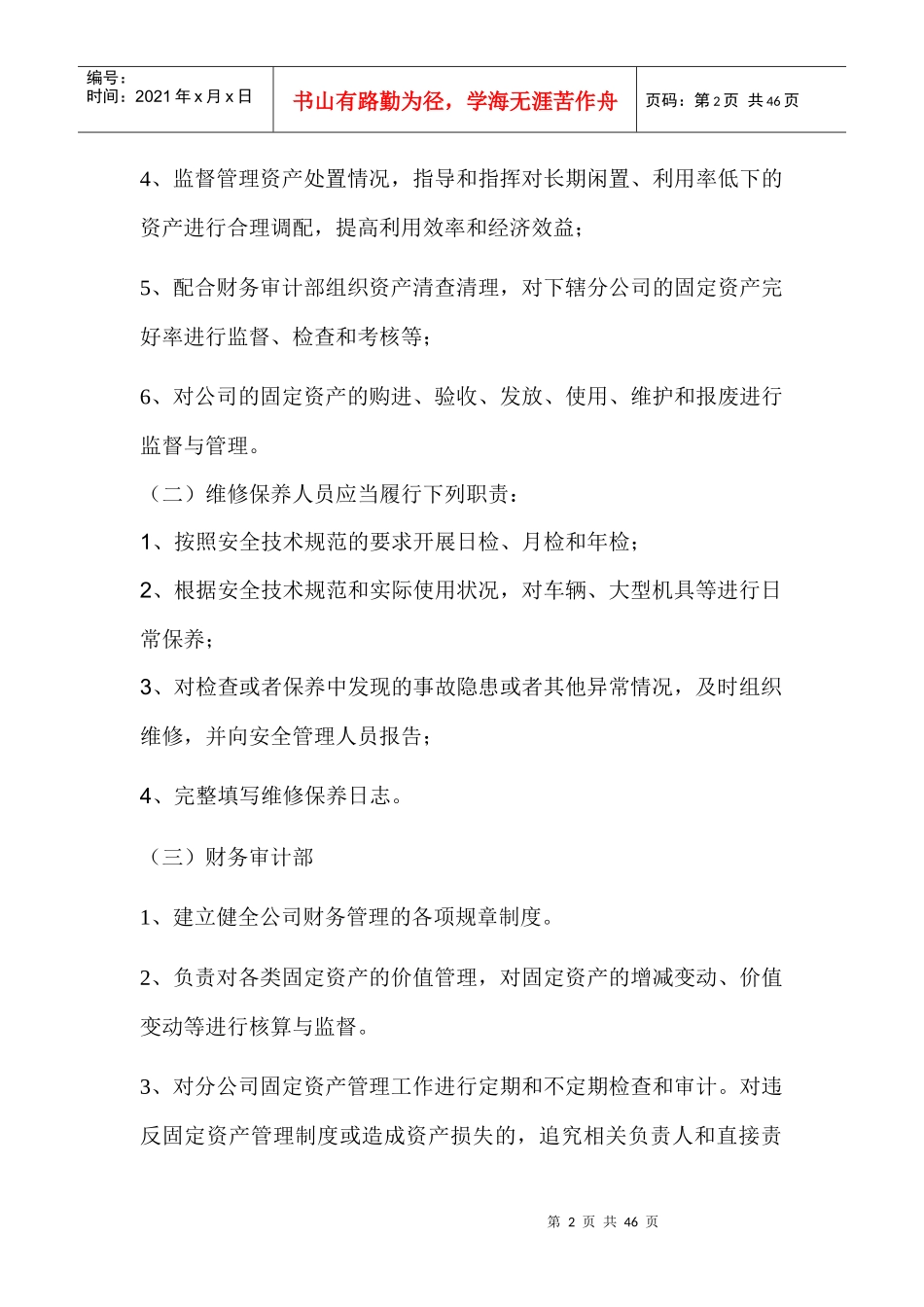 某公司资产管理制度及流程概述_第2页