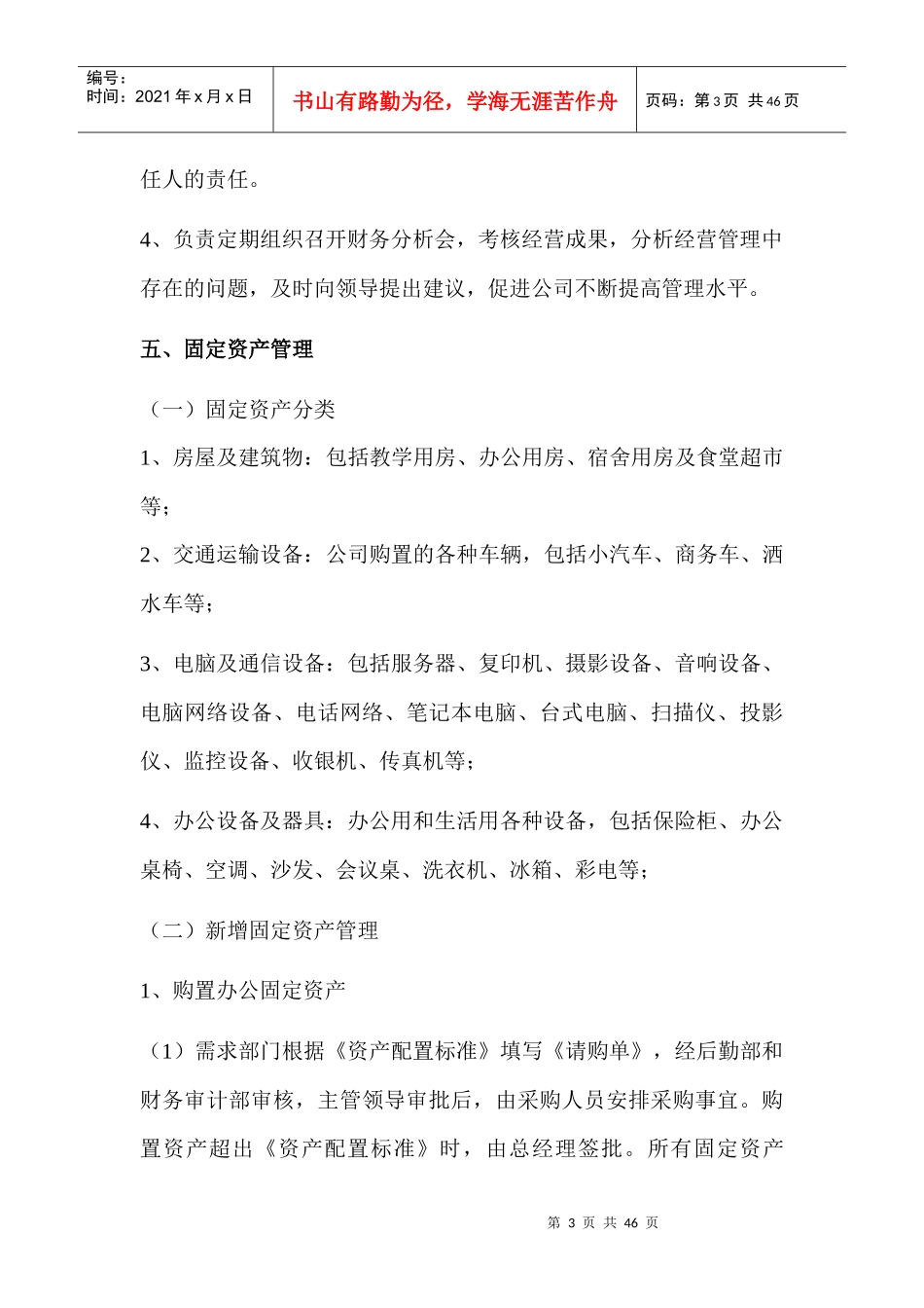 某公司资产管理制度及流程概述_第3页