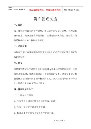 某公司资产管理制度及流程概述