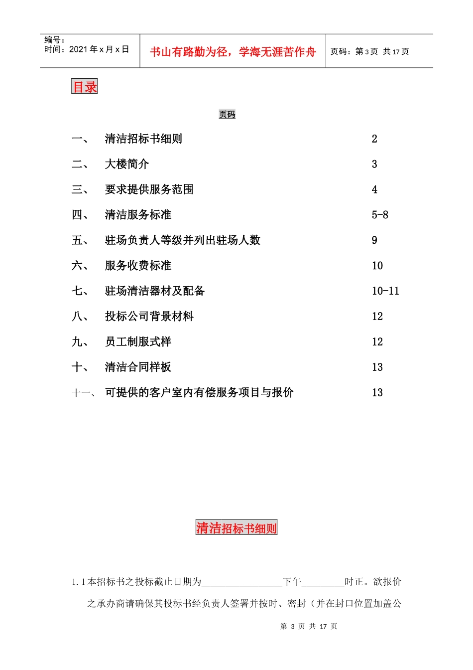 某公司清洁招标书分析_第3页
