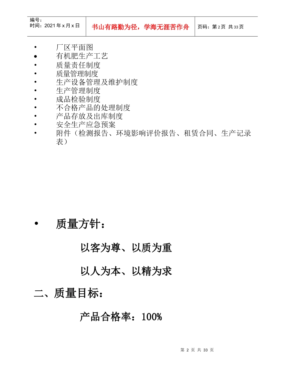 某公司有机肥料质量管理手册_第2页