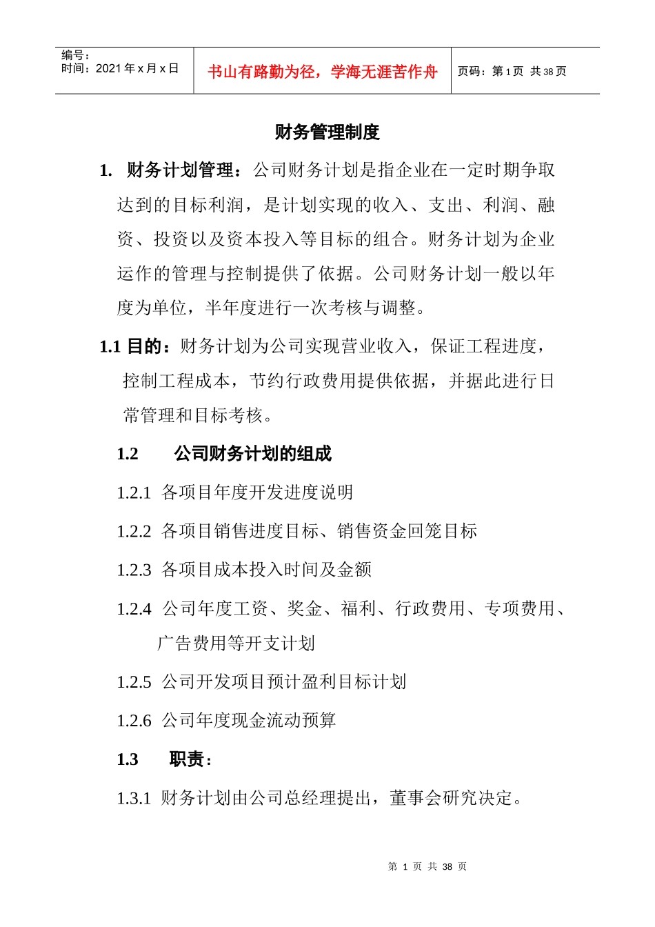 某公司财务管理制度汇编(ppt 36页)_第1页