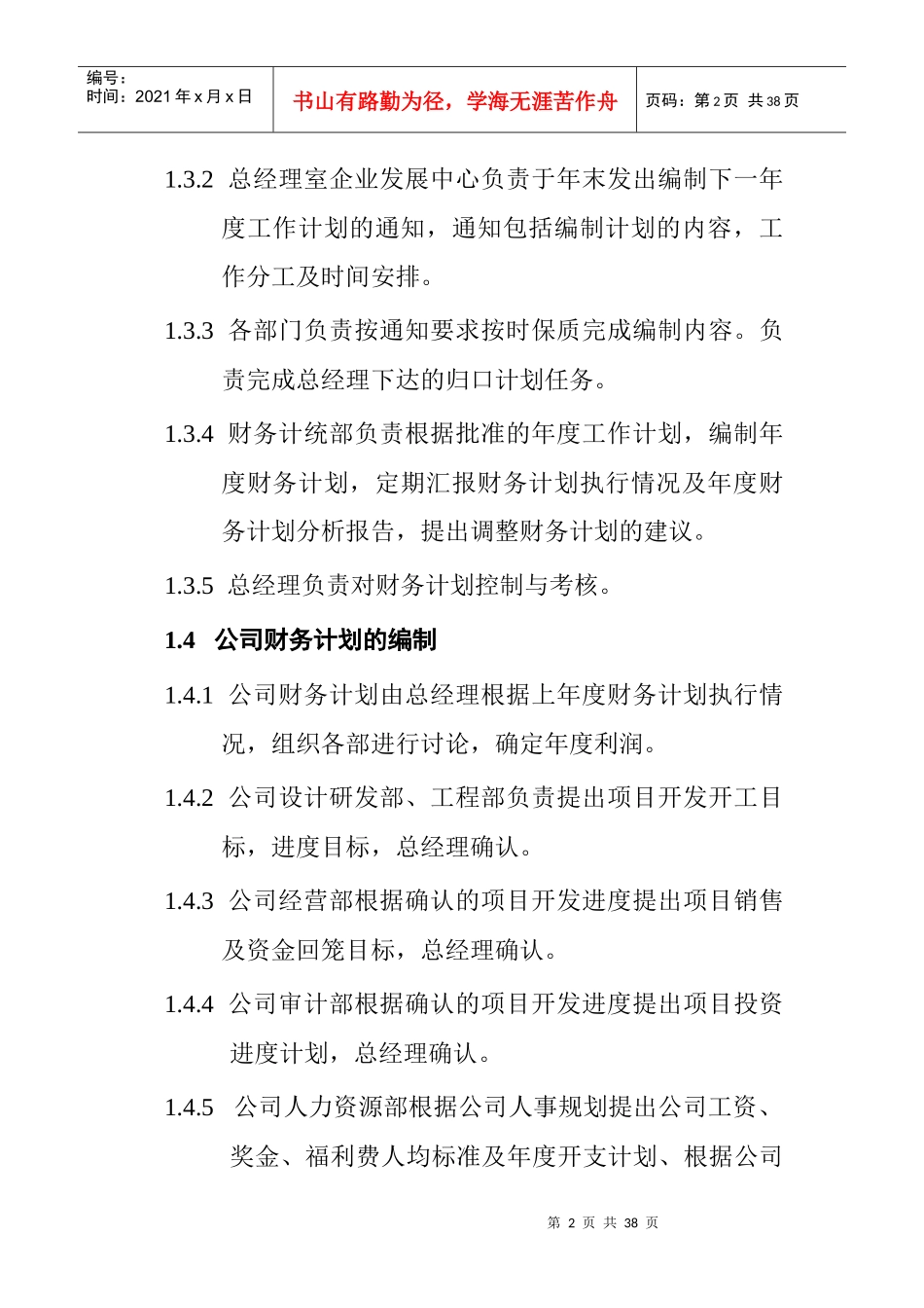 某公司财务管理制度汇编(ppt 36页)_第2页