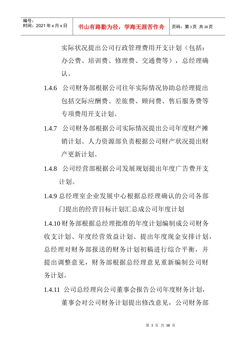 某公司财务管理制度汇编(ppt 36页)_第3页