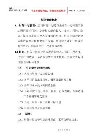 某公司财务管理制度汇编(ppt 36页)