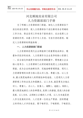 某公司人力资源部部门手册