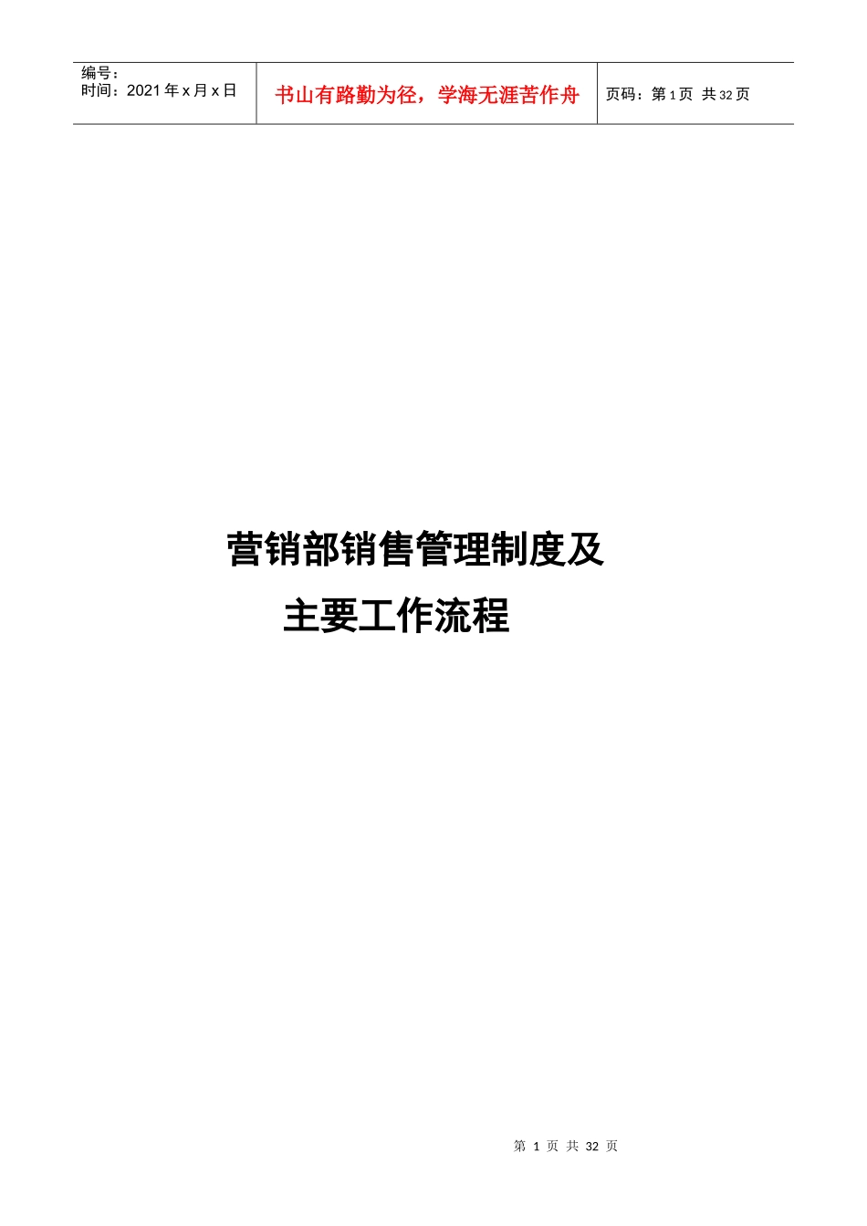 某公司销售管理制度及主要工作流程_第1页
