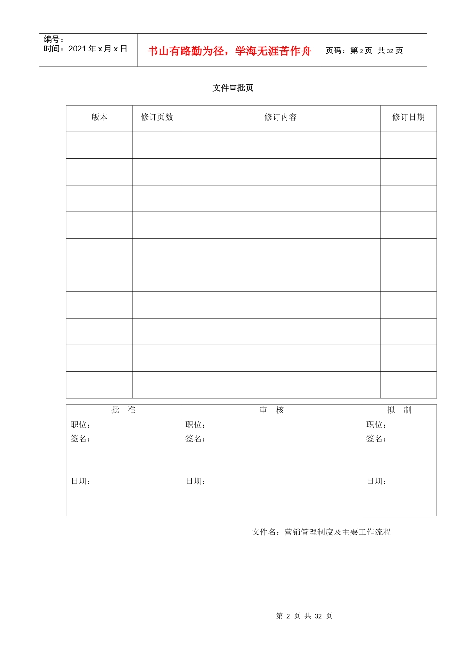 某公司销售管理制度及主要工作流程_第2页