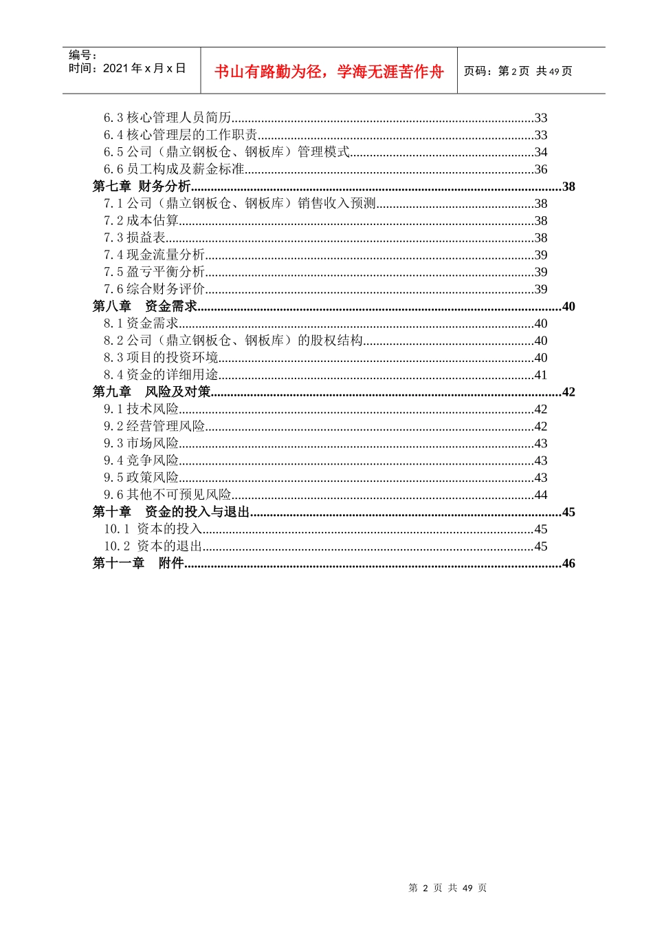 某公司年纸板生产项目管理_第2页