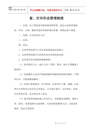 某公司打印与复印操作管理规定