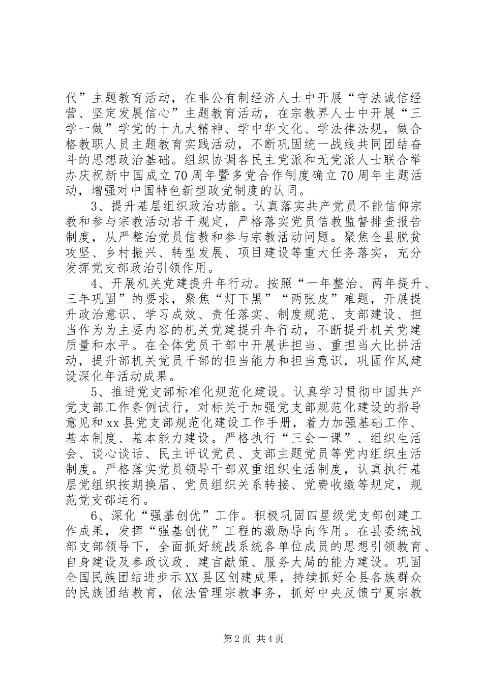 县委统战部党建工作要点_第2页