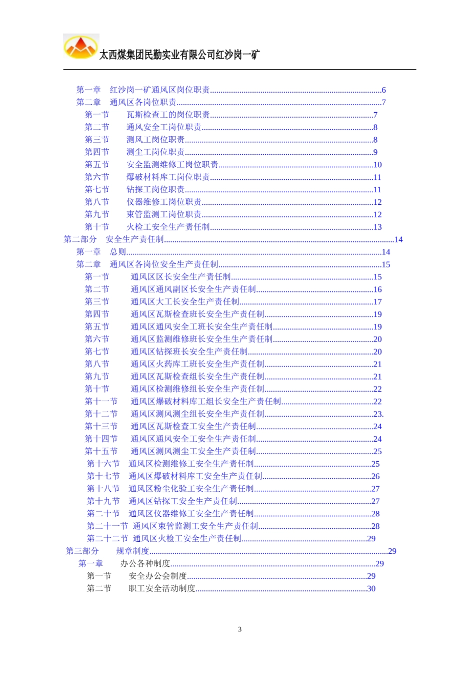 某公司红沙岗一矿通风区规章制度汇编_第3页