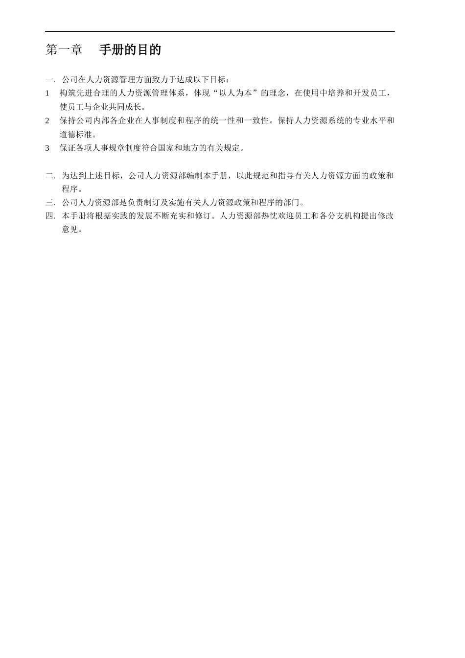 某公司HR工作手册（上）_第3页