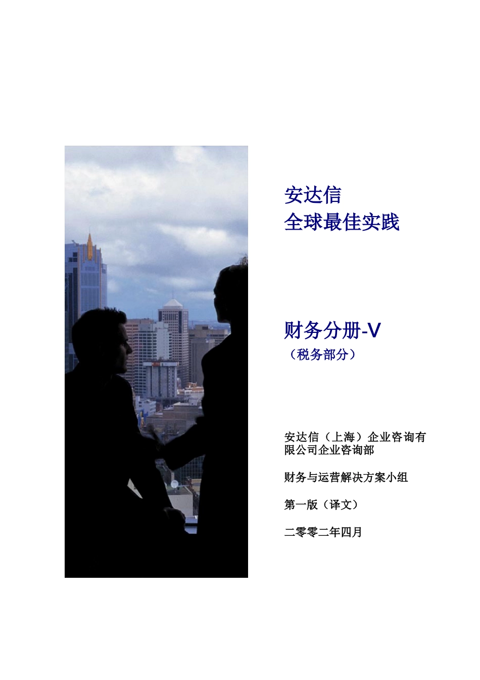 某公司税务管理手册_第1页