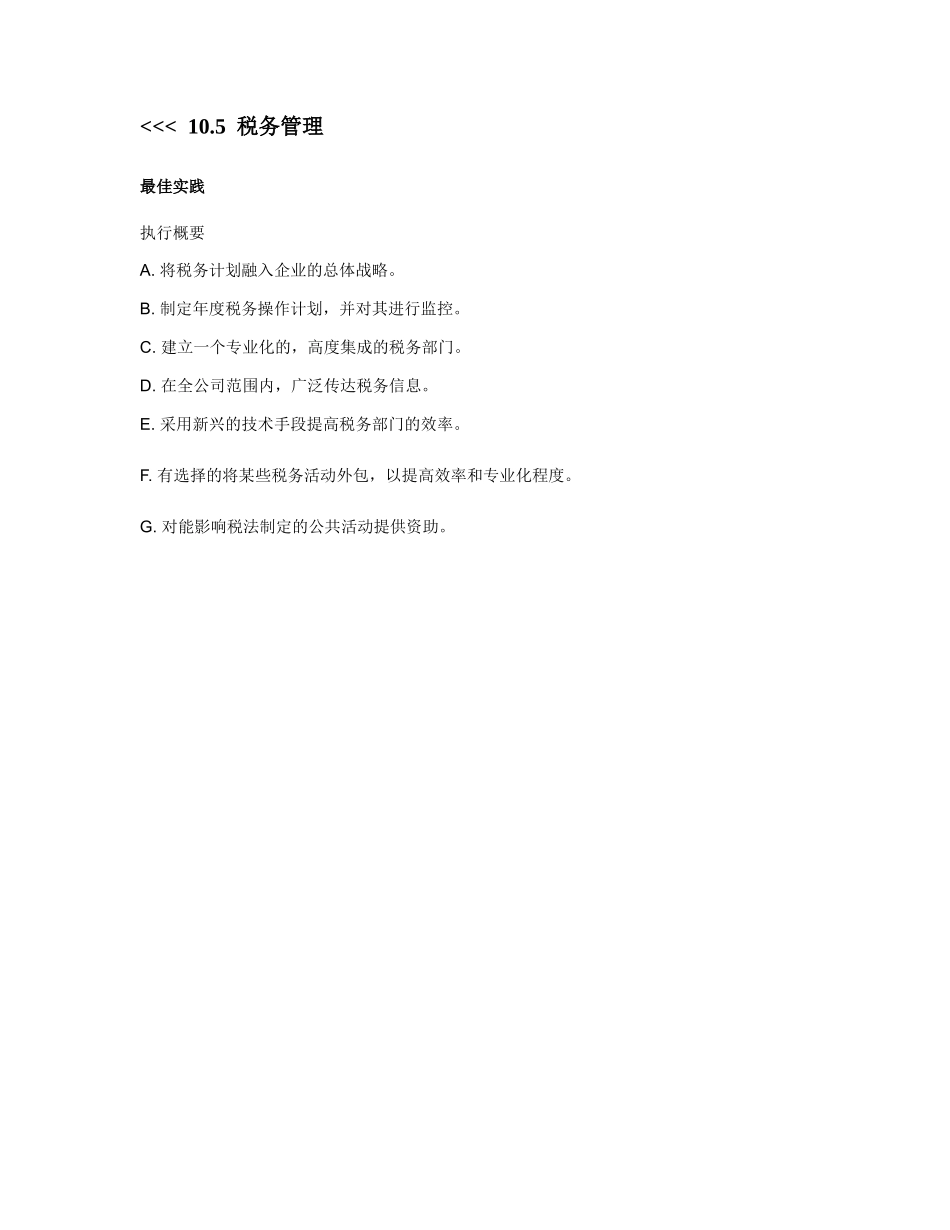 某公司税务管理手册_第3页