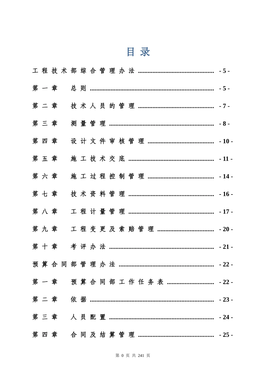 某公司工程技术部综合管理办法_第1页