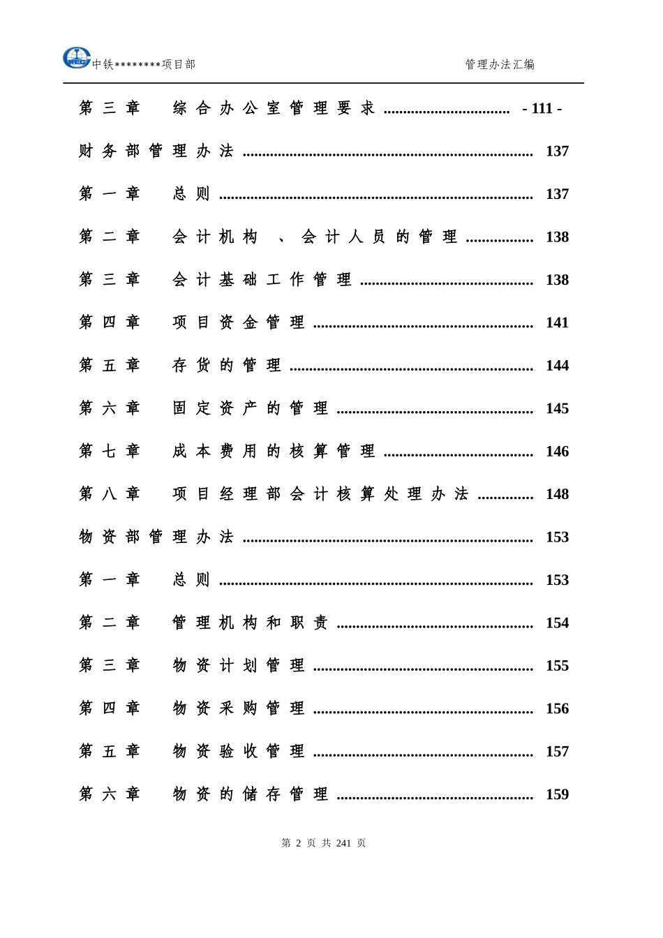某公司工程技术部综合管理办法_第3页