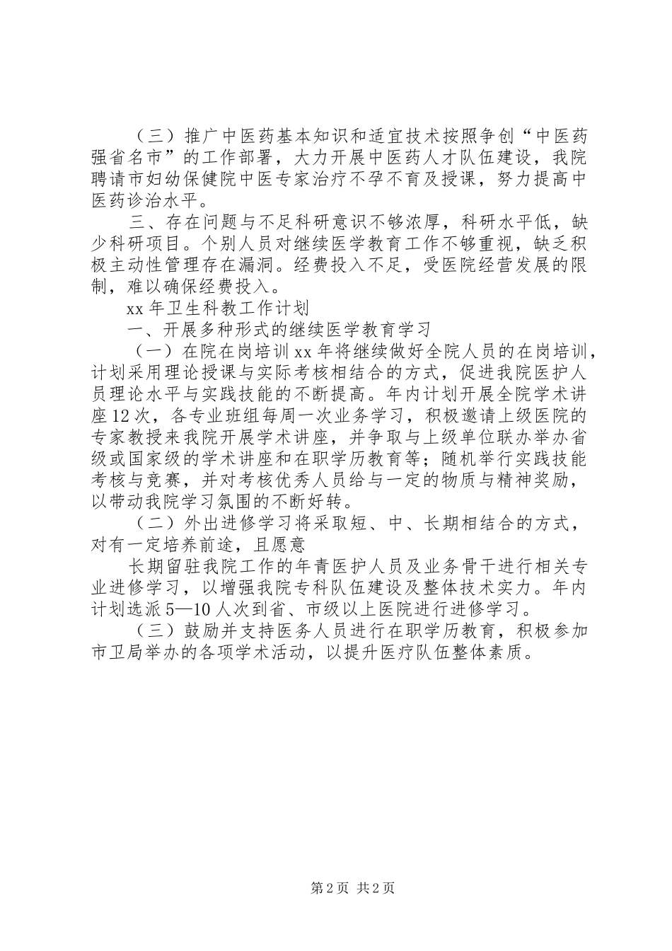 医院科教工作总结及工作计划_第2页