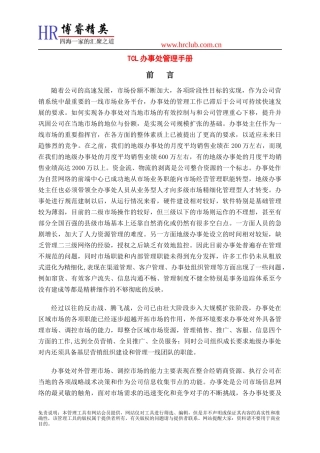 某公司大区经理管理手册