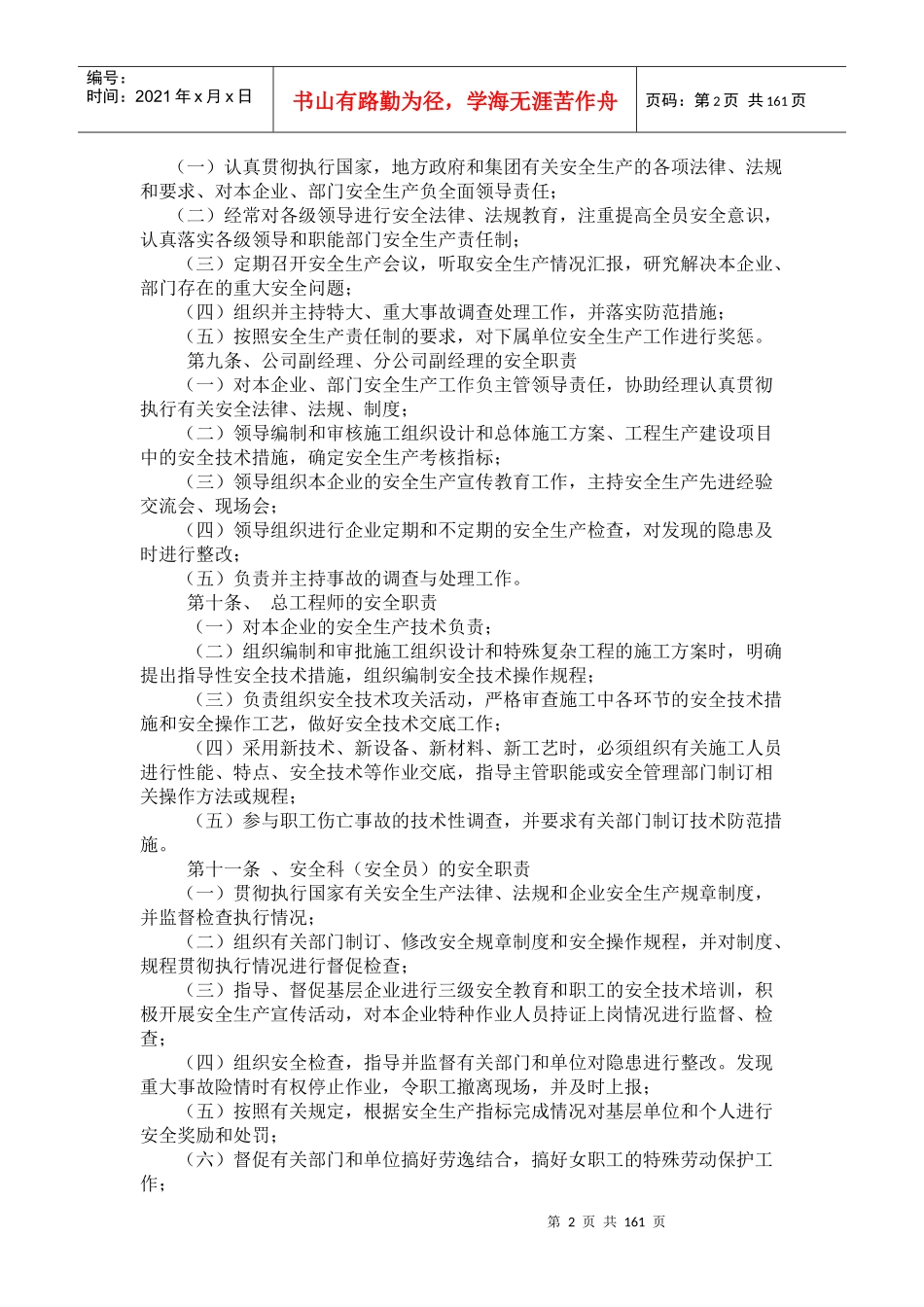 某公司安全生产管理制度汇编(DOC 156页)_第2页