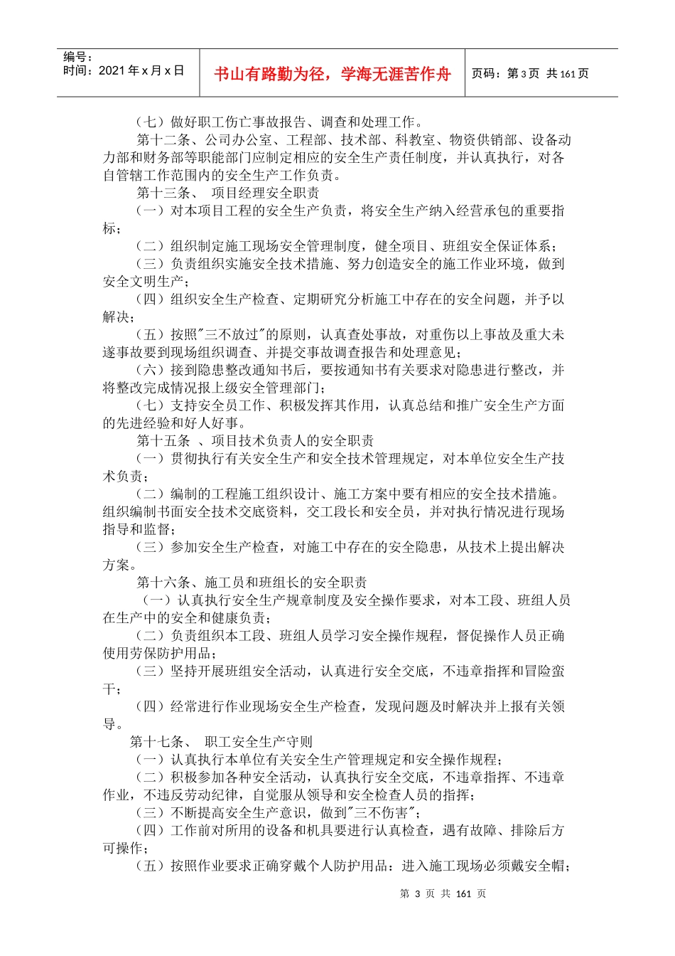 某公司安全生产管理制度汇编(DOC 156页)_第3页
