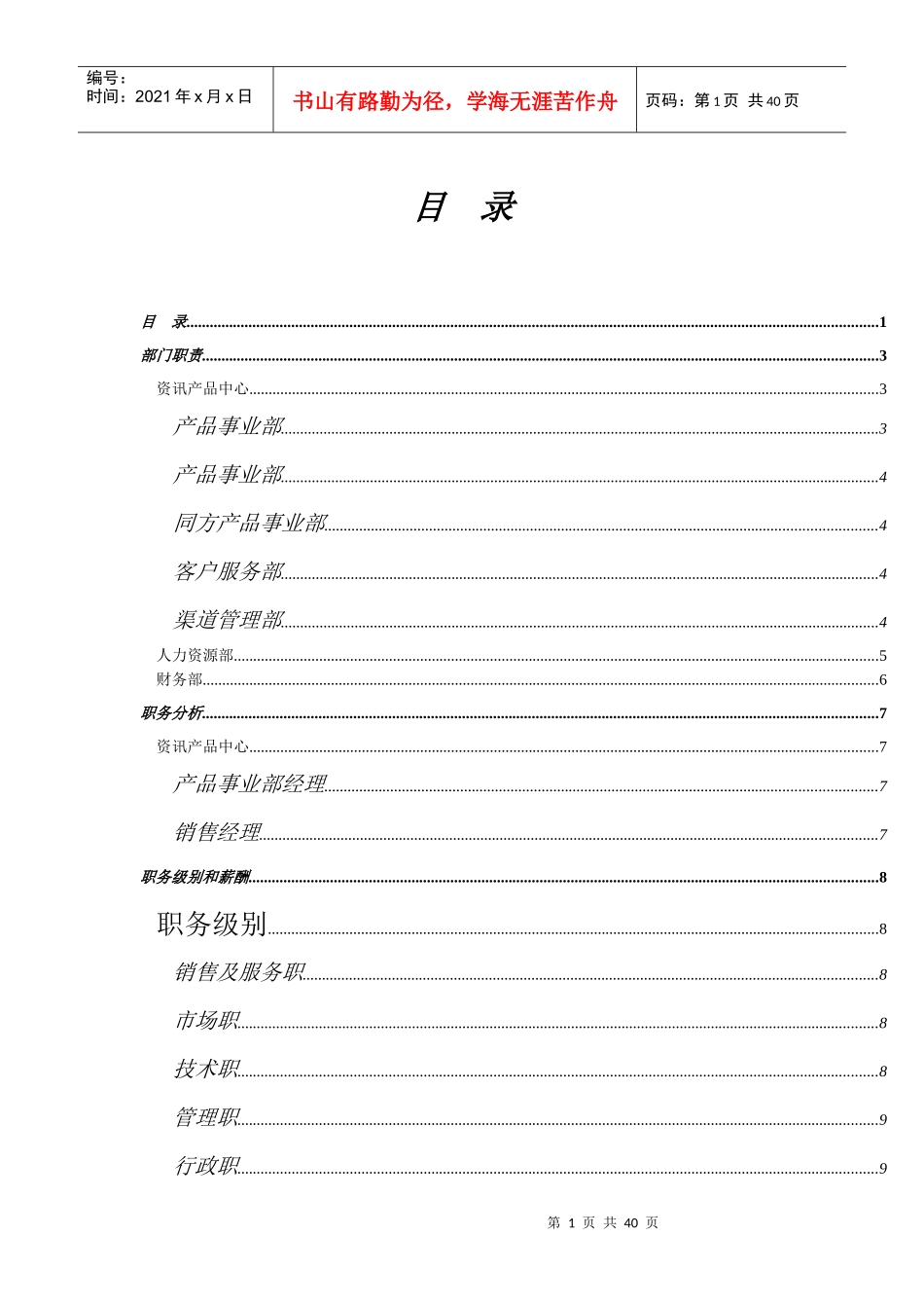 某公司各部门岗位职责管理_第1页