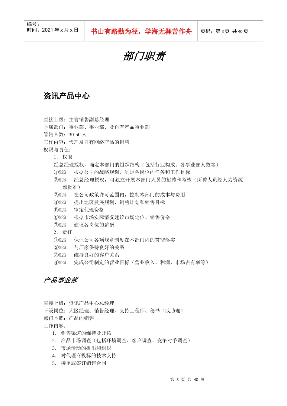 某公司各部门岗位职责管理_第3页