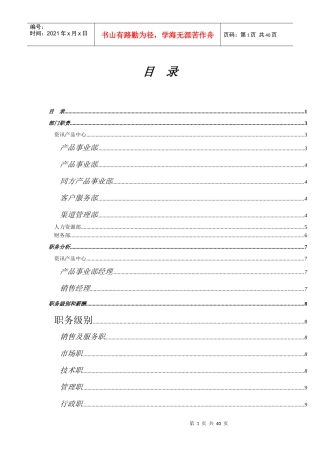 某公司各部门岗位职责管理