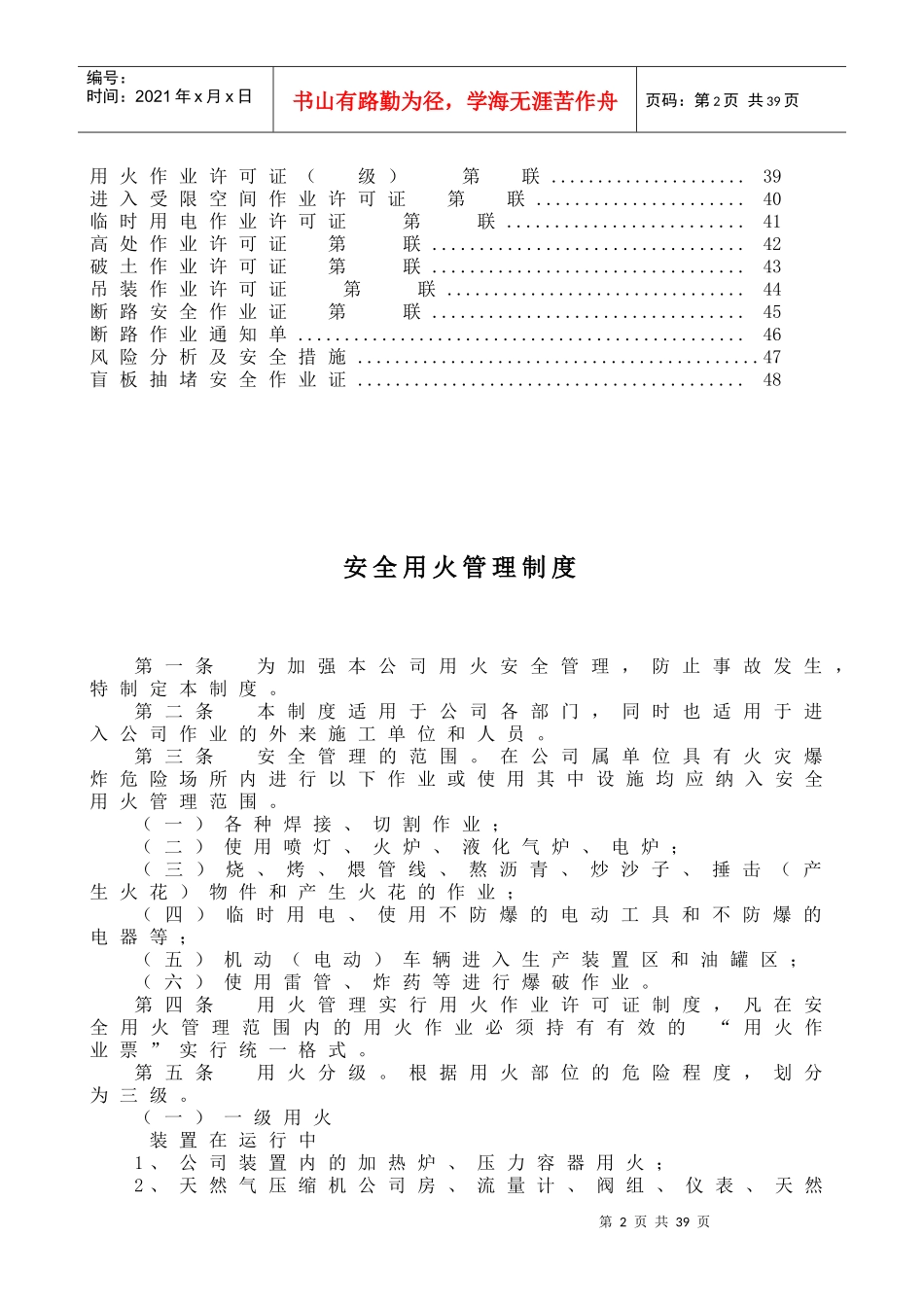 某公司危险性作业安全管理制度汇编_第2页