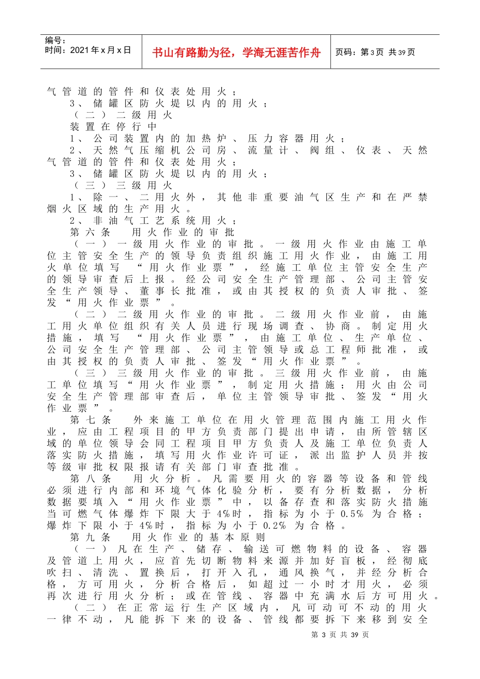 某公司危险性作业安全管理制度汇编_第3页