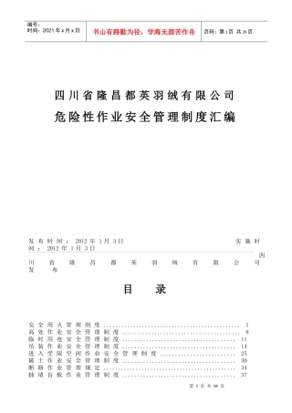 某公司危险性作业安全管理制度汇编