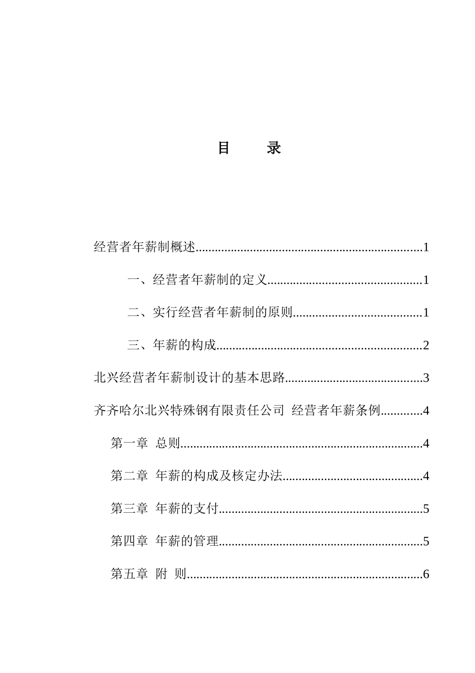 某公司经营者年薪制咨询报告_第3页