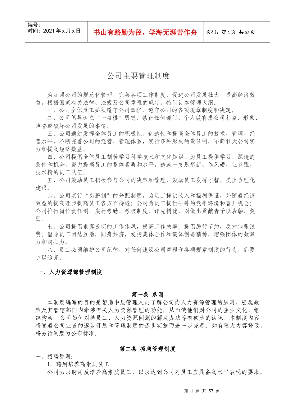 某公司财务管理及人力资源管理制度_第1页